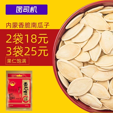 零食瓜子主图直通车