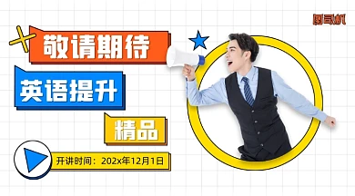 英语提升班简约课程封面