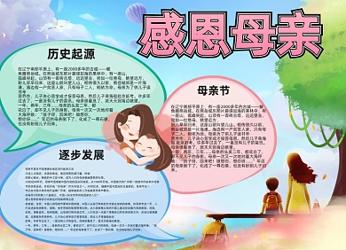 感恩母亲粉色梦幻小报