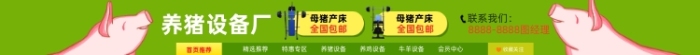 養(yǎng)豬養(yǎng)殖設(shè)備器材淘寶電商店招圖