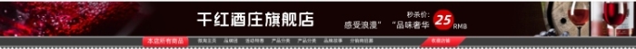干紅葡萄酒專賣電商店招