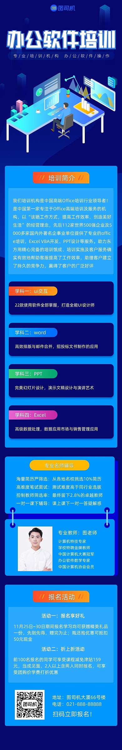 藍(lán)色插畫辦公軟件培訓(xùn)招生課程詳情頁