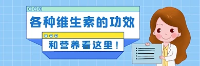 维生素营养功效蓝色简约热文链接