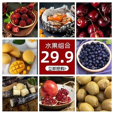 水果组合食品淘宝主图直通车模板