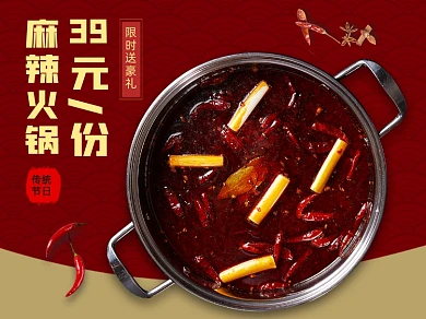 餐饮美食火锅美团外卖主图