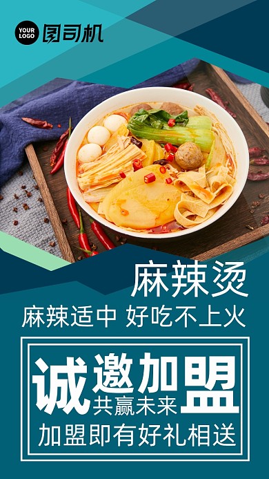 美食加盟麻辣燙招商宣傳好吧