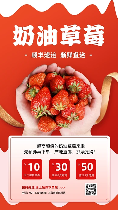 奶油草莓促销简约手机海报