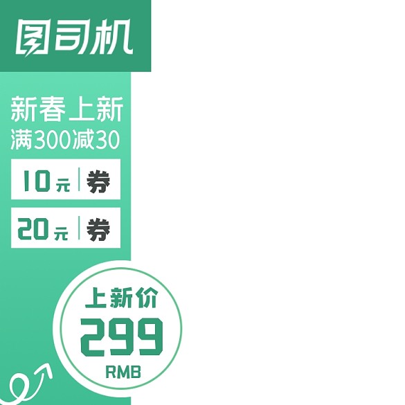 電商春上新促銷主圖圖標(biāo)直通車