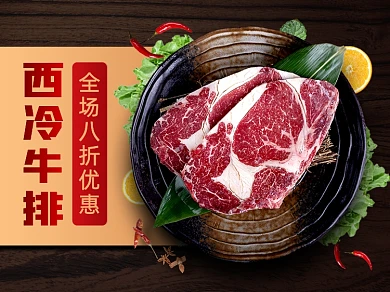 餐饮美食牛排主图直通车