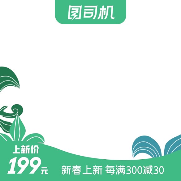 電商開(kāi)年上新促銷主圖圖標(biāo)直通車