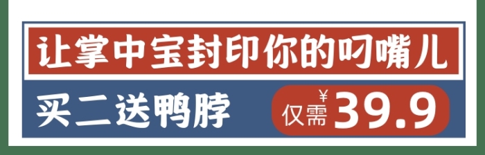 小吃美食掌中寶鴨脖產(chǎn)品主圖