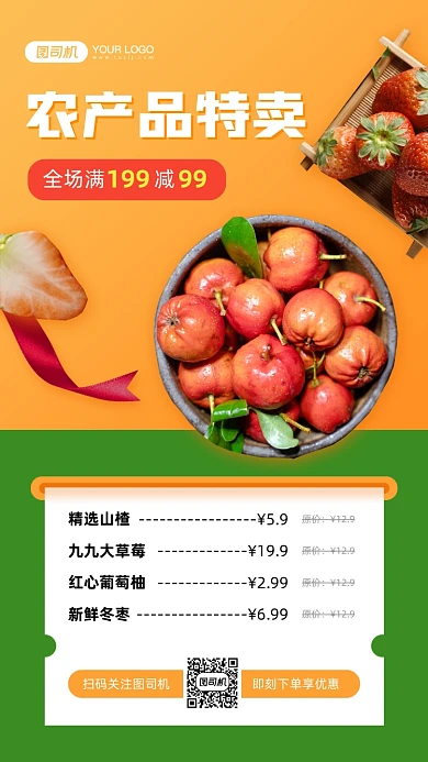 农产品特卖促销简约手机海报