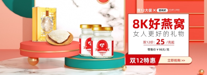雙十二8K好燕窩促銷(xiāo)海報(bào)