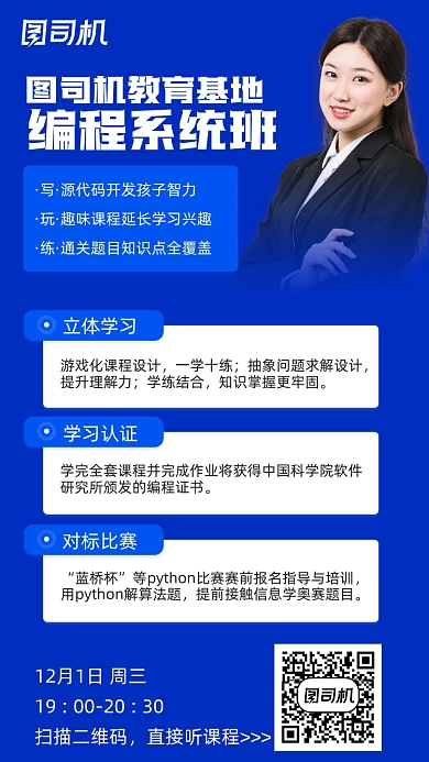 编程培训手机简约海报