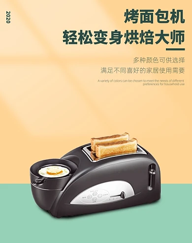 面包机家用早餐机吐司机吐司海报促销