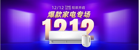 雙十二立體年終大促家電海報