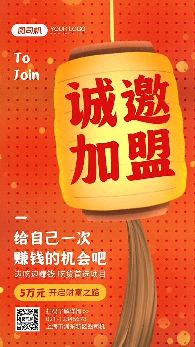 餐饮美食诚邀加盟手机海报