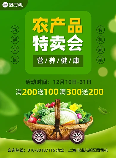 农产品特卖会活动促销宣传印刷海报