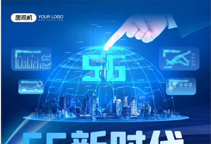 5G新時代藍(lán)色漸變網(wǎng)絡(luò)技術(shù)印刷海報