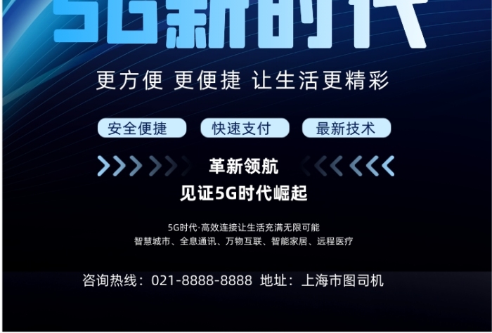 5G新時代藍(lán)色漸變網(wǎng)絡(luò)技術(shù)印刷海報