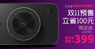 数码相机行车记录仪高清促销海报时尚