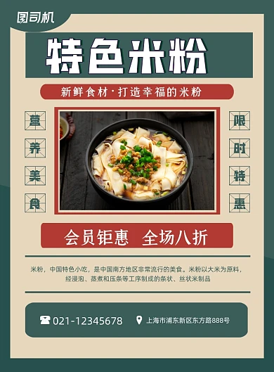 米粉特色美食促销复古风印刷海报