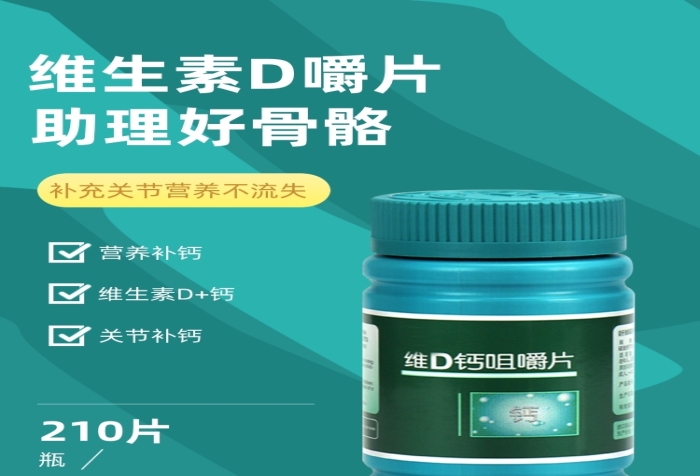維生素營養(yǎng)鈣片骨骼骨骼產(chǎn)品詳情頁