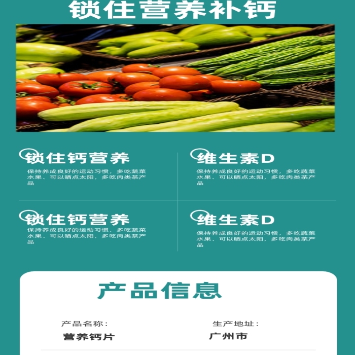 維生素營養(yǎng)鈣片骨骼骨骼產(chǎn)品詳情頁