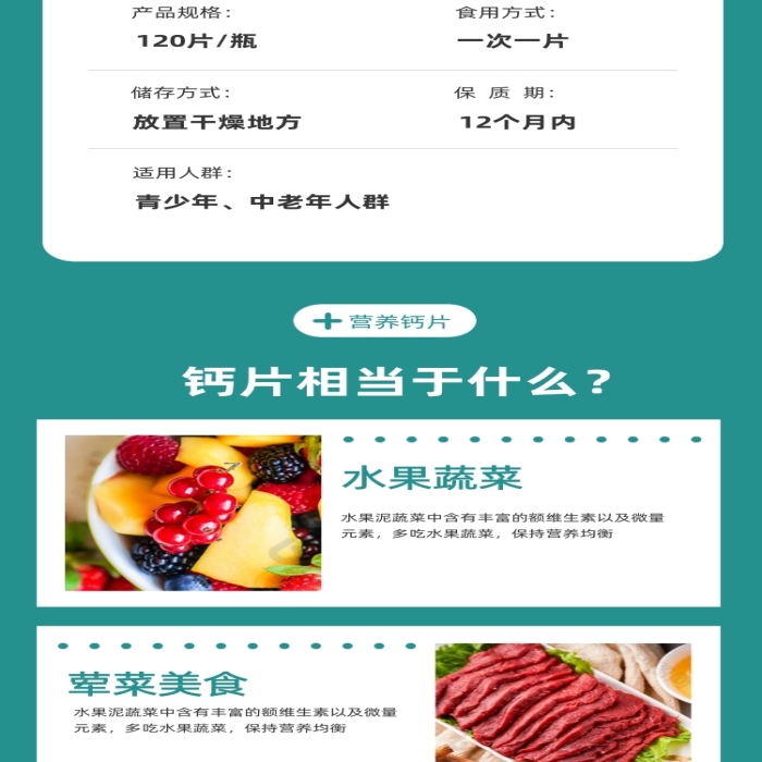 維生素營養(yǎng)鈣片骨骼骨骼產(chǎn)品詳情頁