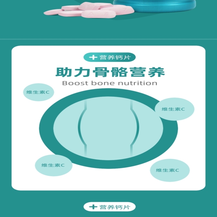 維生素營養(yǎng)鈣片骨骼骨骼產(chǎn)品詳情頁