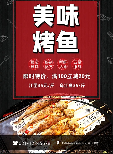 烤鱼特色美食促销写实简约印刷海报