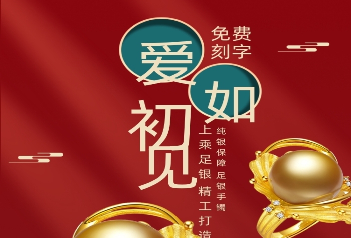 年貨節(jié)婚禮珠寶金飾珠寶配飾詳情頁