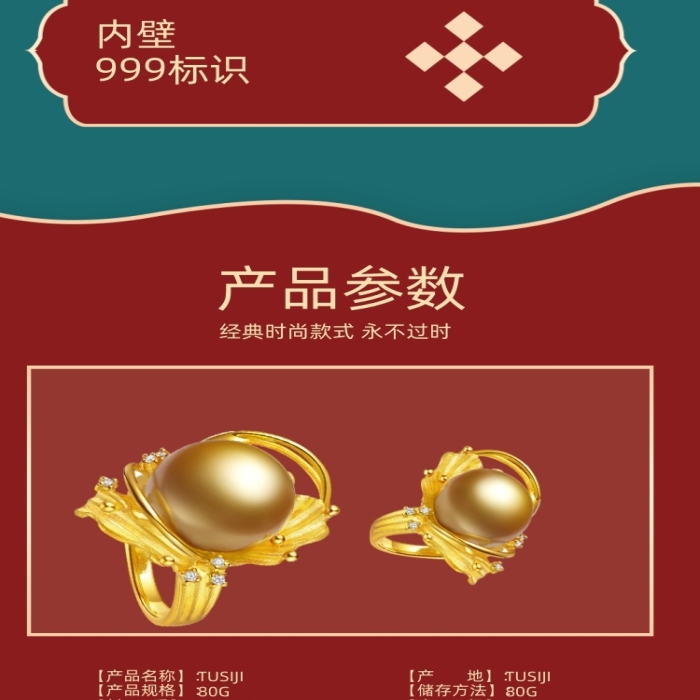 年貨節(jié)婚禮珠寶金飾珠寶配飾詳情頁