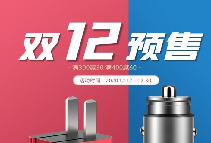 雙十二手機(jī)端數(shù)碼家電大促預(yù)售首頁(yè)
