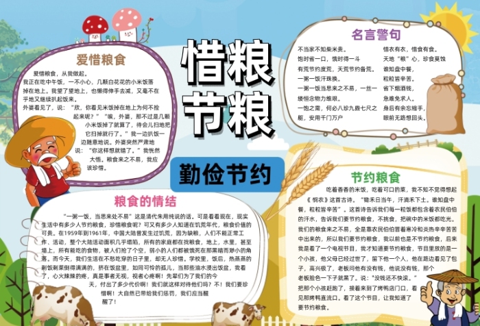 勤儉節(jié)約杜絕浪費手抄報黑白線描小報