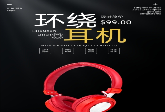 耳機耳麥電腦外設(shè)數(shù)碼經(jīng)典詳情頁