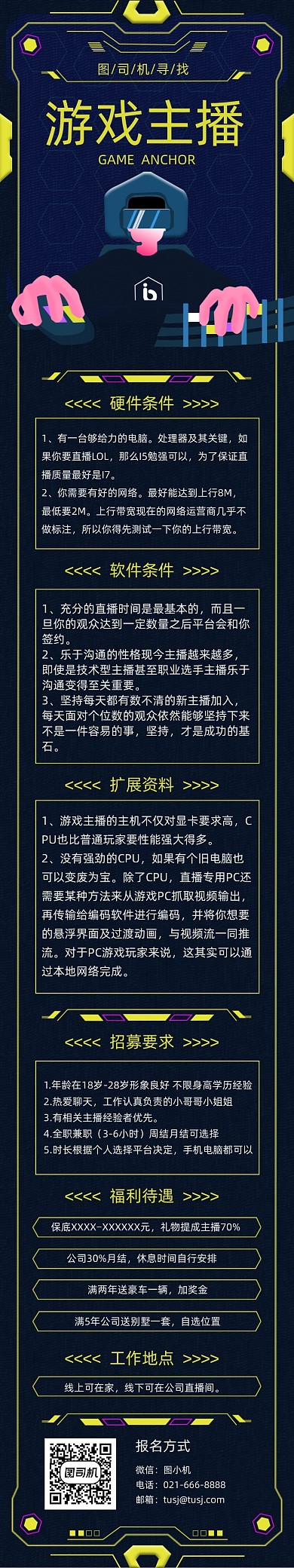 藍(lán)黑色大氣尋找游戲主播H5文章長圖