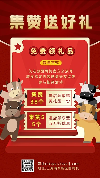 集赞送好礼营销卡通手机海报