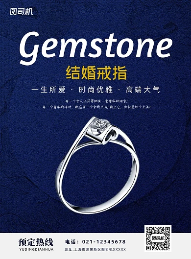 结婚戒指蓝色简约印刷海报