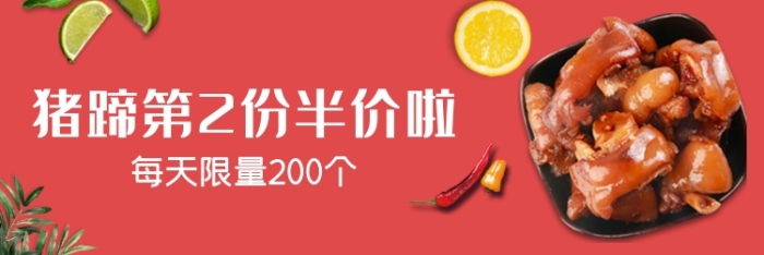 外賣平臺麻辣鹵味豬蹄店招