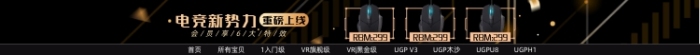 電競游戲設(shè)備淘寶電商店招圖