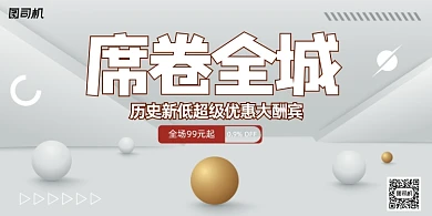 店庆简约现代立体新品折扣促销展板