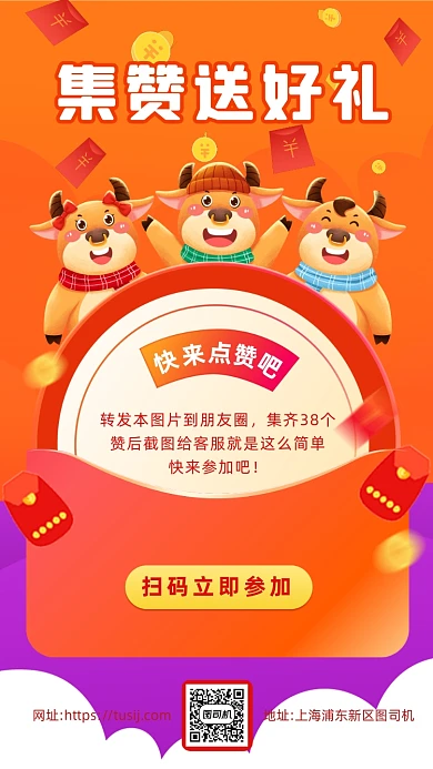 集赞送好礼营销卡通手机海报