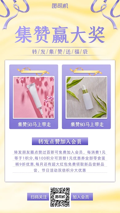 积攒好礼美妆小清新手机海报