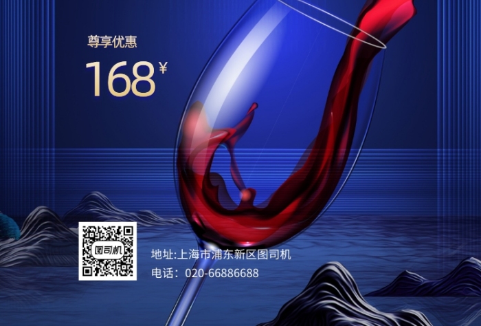 紅酒促銷折扣大氣藍(lán)色印刷海報(bào)