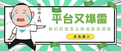 投资项目挑选公众号首图
