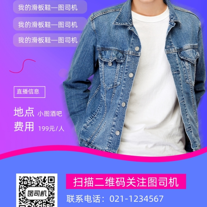 脫口秀演出時尚簡約手機海報