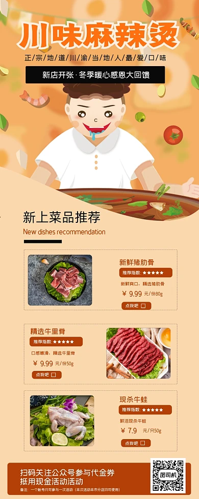 插画风麻辣烫新品上新印刷易拉宝