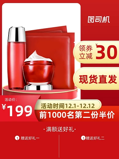 年终好物美妆个护主图直通车活动