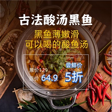 酸湯魚招牌菜主圖